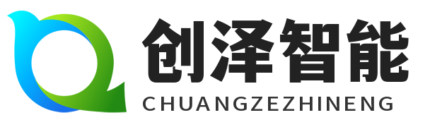 石家庄创泽智能科技有限公司